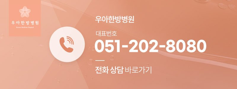 부산한의원야간진료