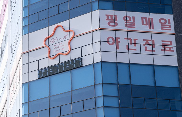 부산유명한한방병원
