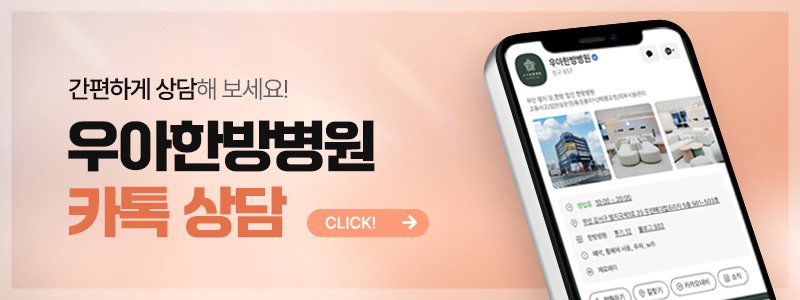 부산 건강하게 다이어트 하는 한의원